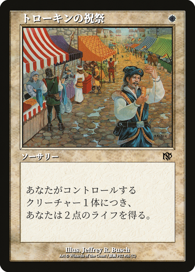 トローキンの祝祭
