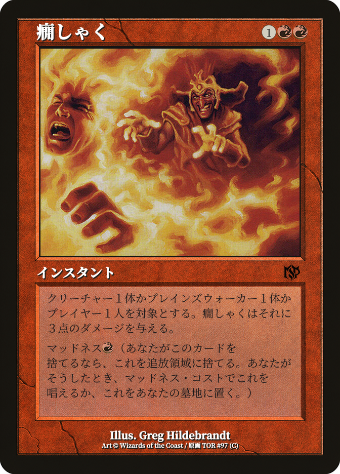 癇しゃく