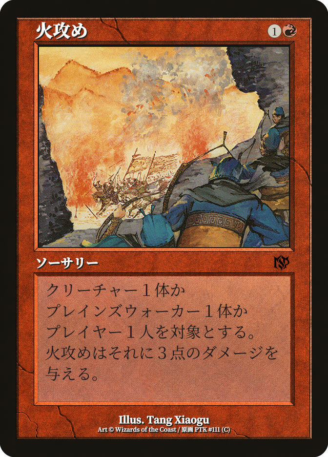 Fire Ambush