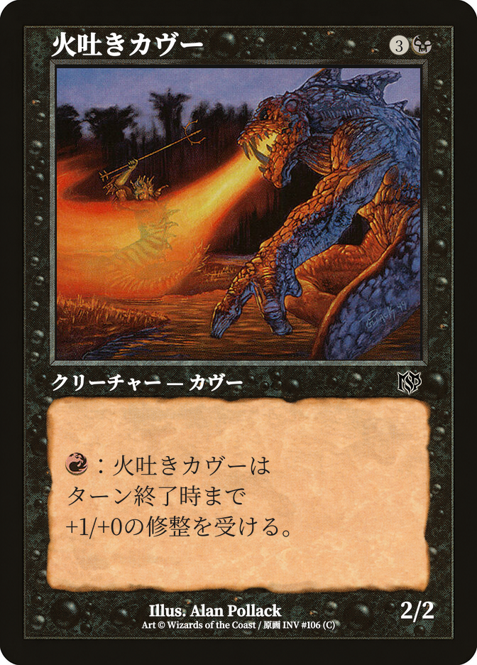 火吐きカヴー