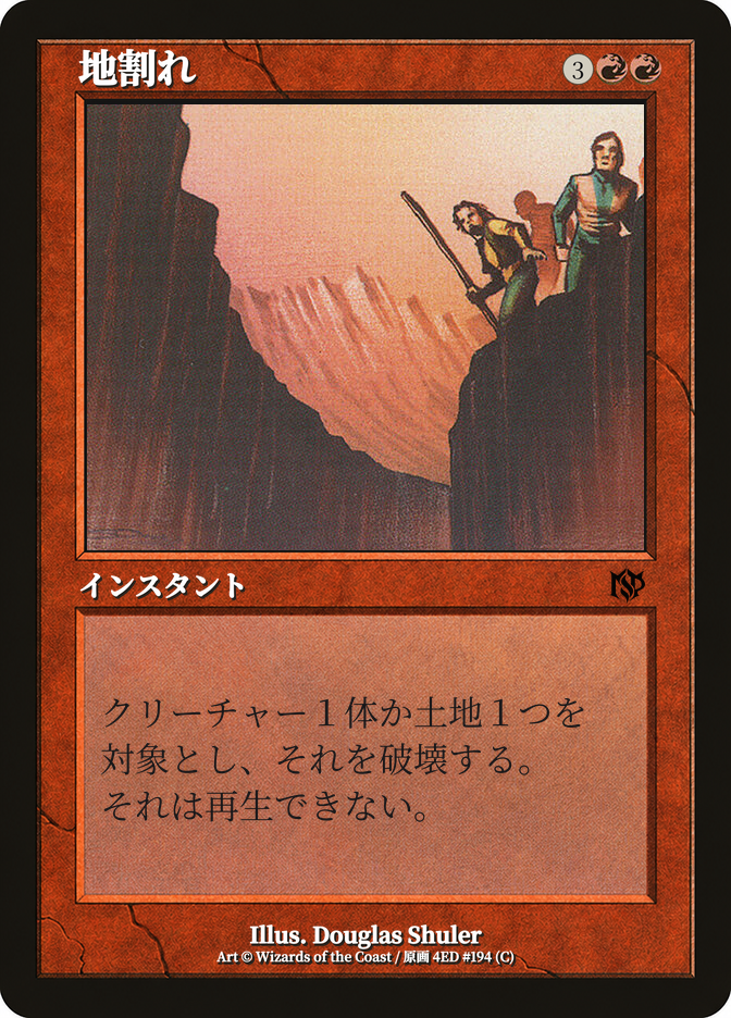 地割れ
