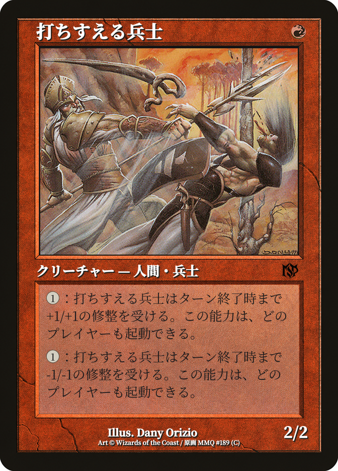 打ちすえる兵士