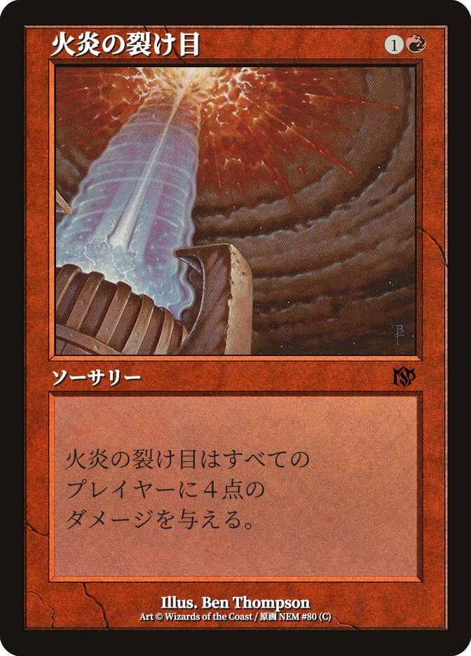 Flame Rift
