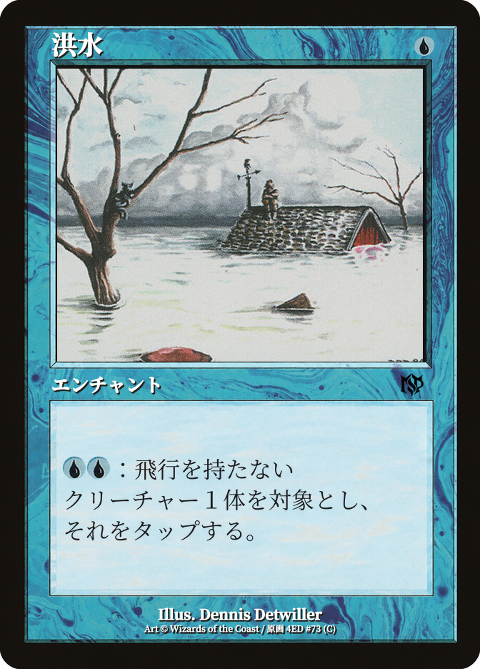 洪水