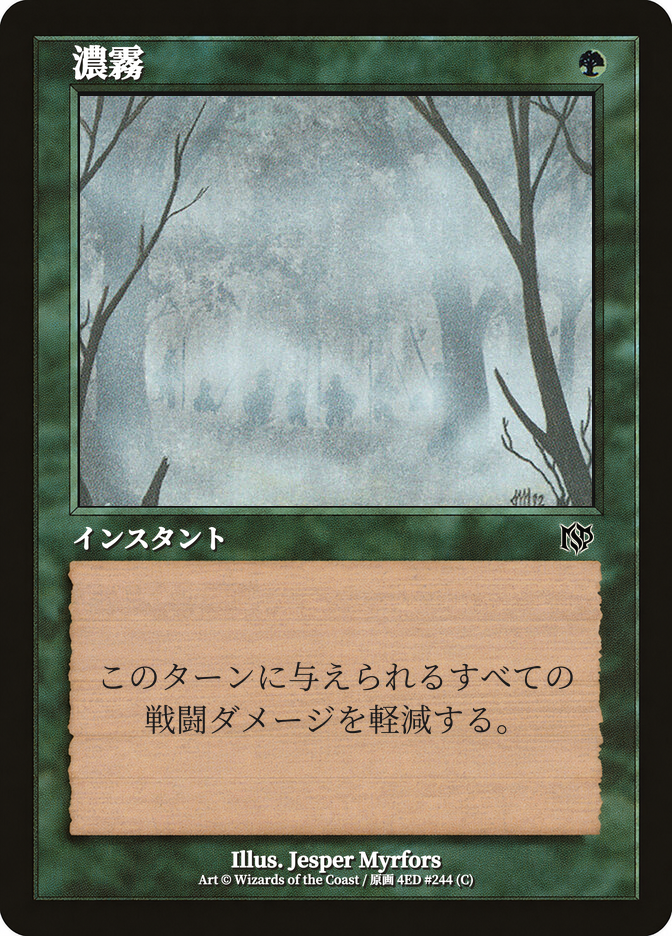 濃霧