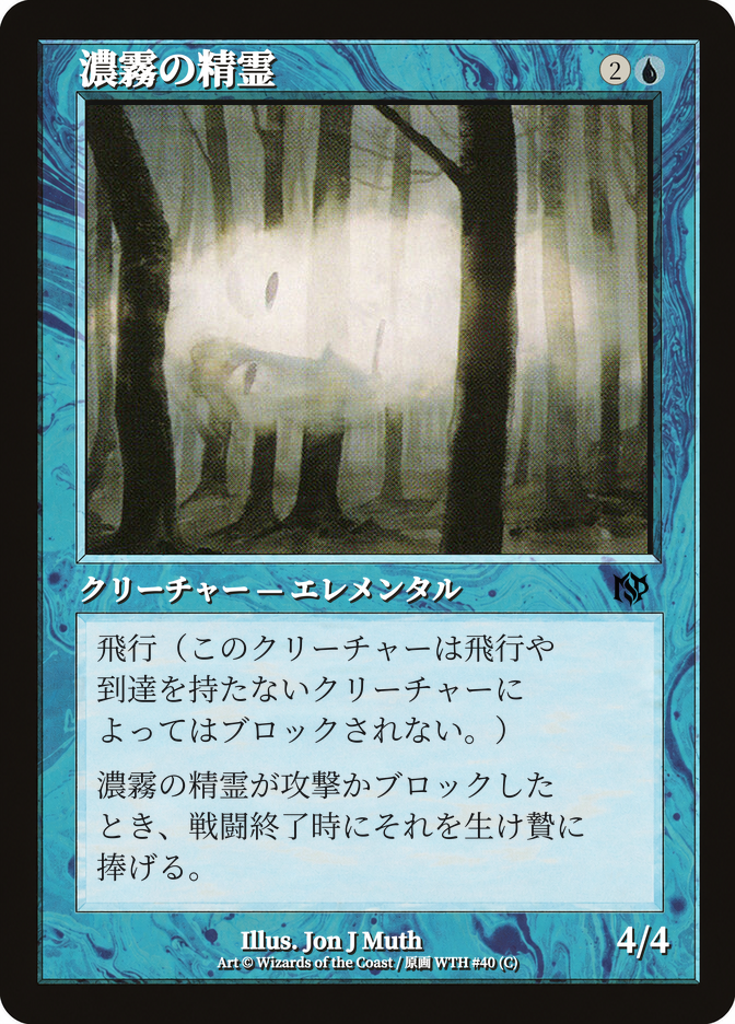 Fog Elemental