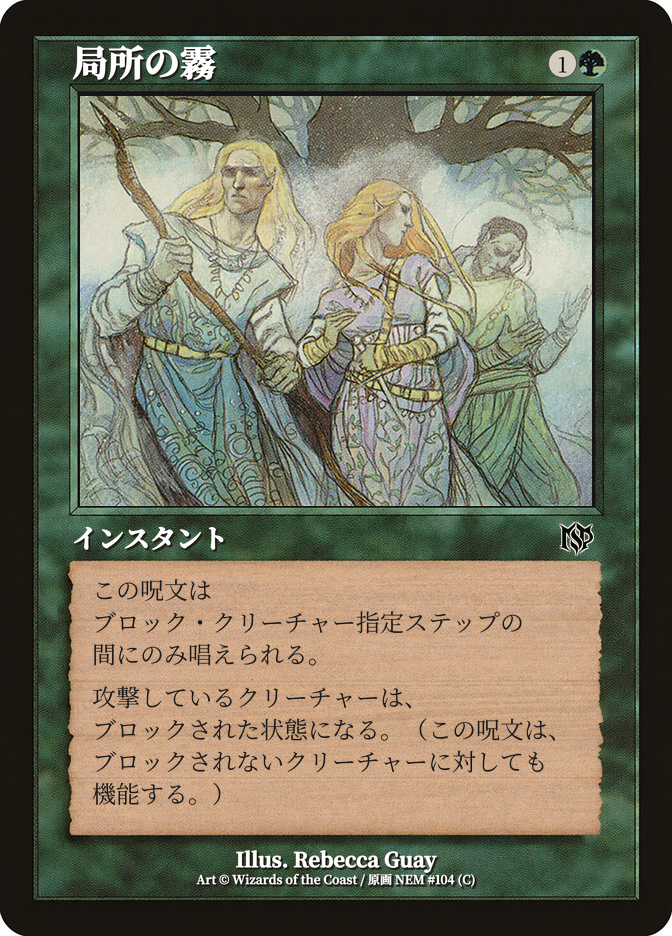 局所の霧