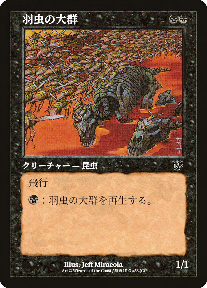 羽虫の大群
