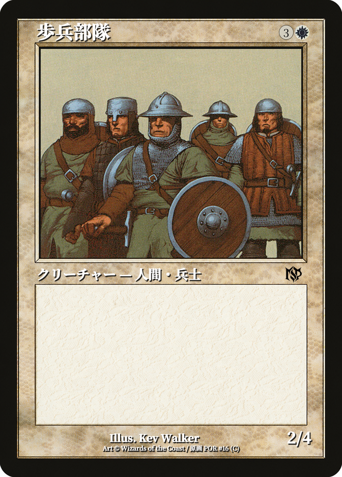 歩兵部隊