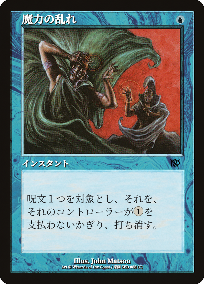 魔力の乱れ