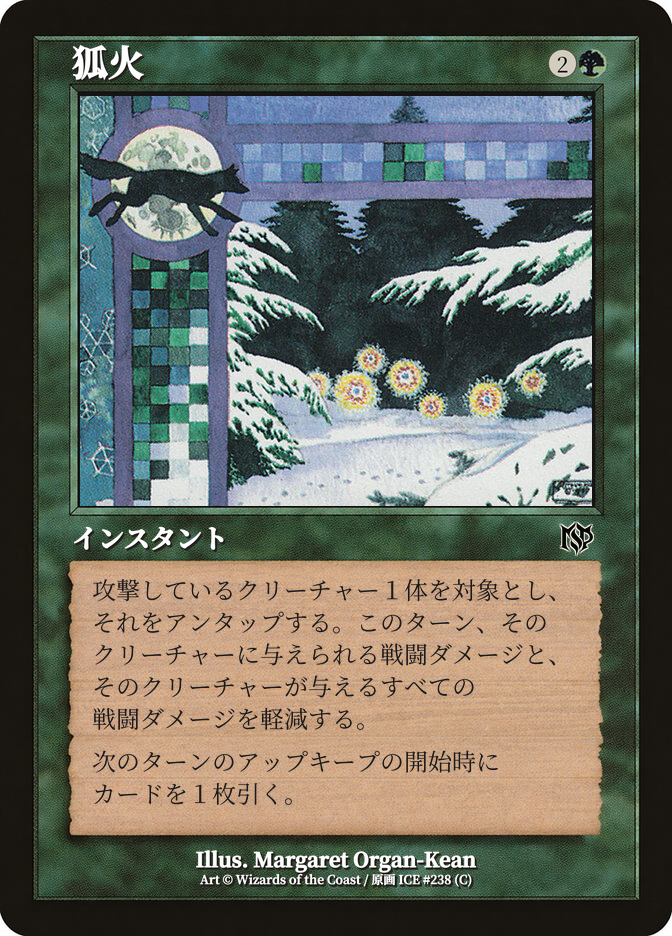 狐火