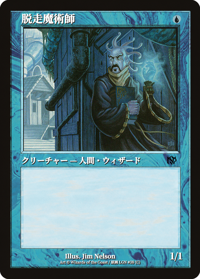 脱走魔術師