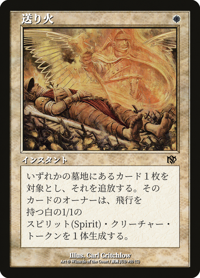送り火