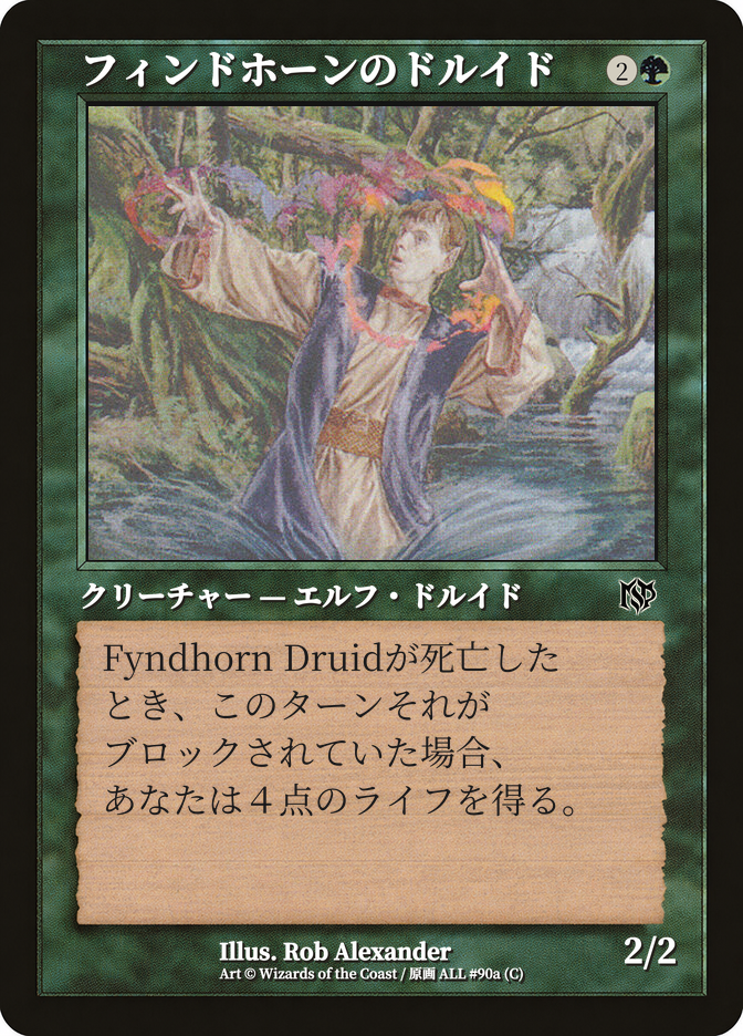 フィンドホーンのドルイド