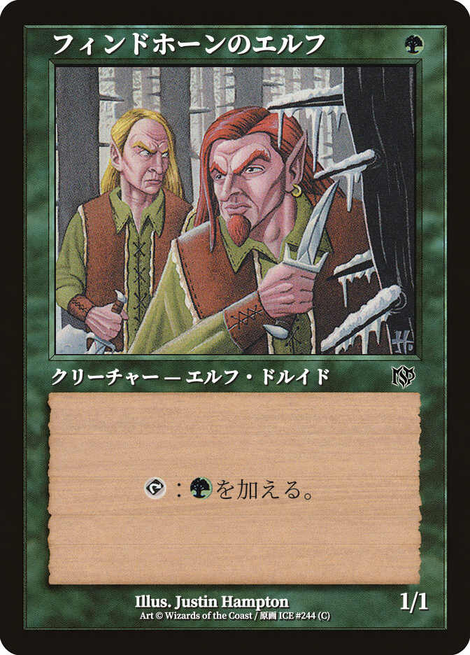 フィンドホーンのエルフ