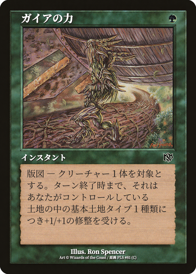 ガイアの力