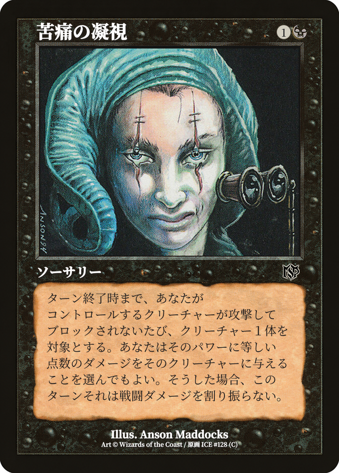 苦痛の凝視