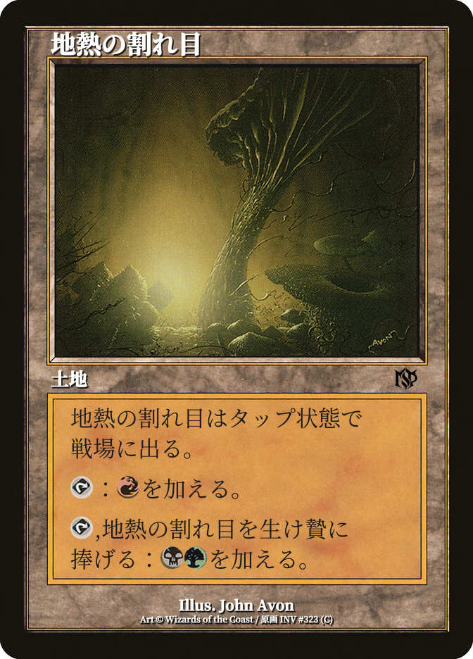 地熱の割れ目