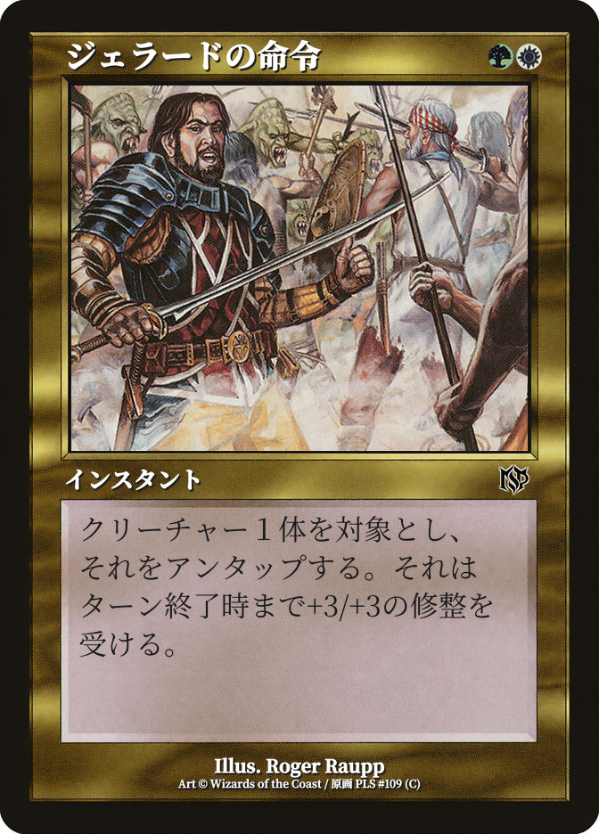 ジェラードの命令
