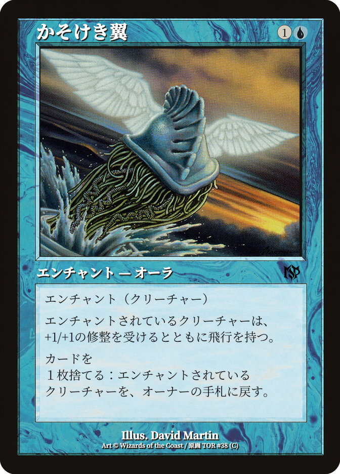 かそけき翼