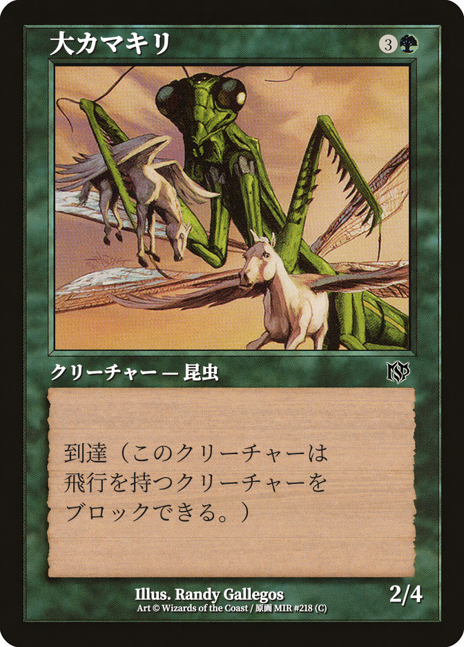 大カマキリ