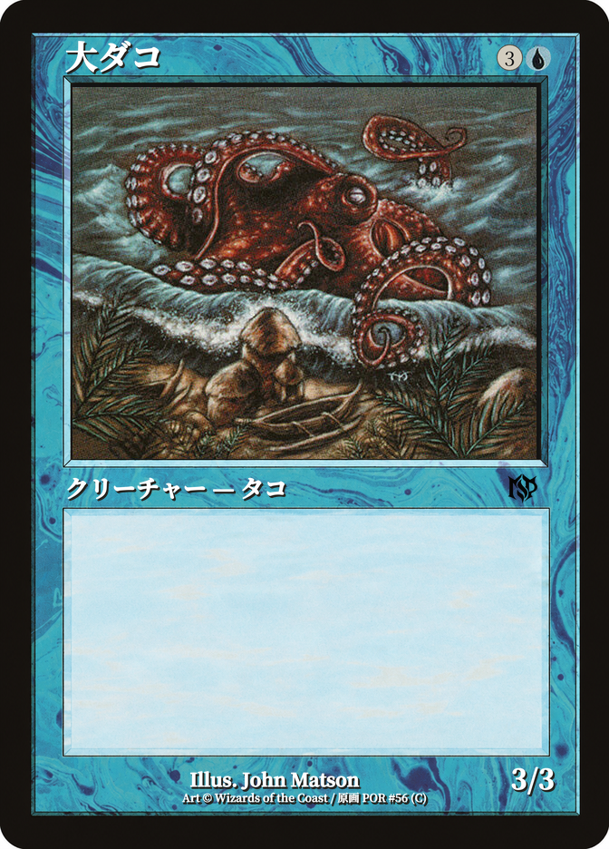 大ダコ
