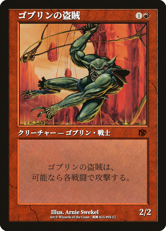 ゴブリンの盗賊