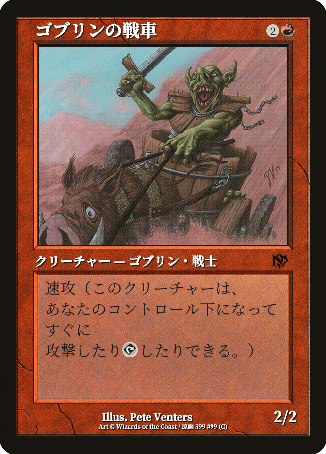 ゴブリンの戦車
