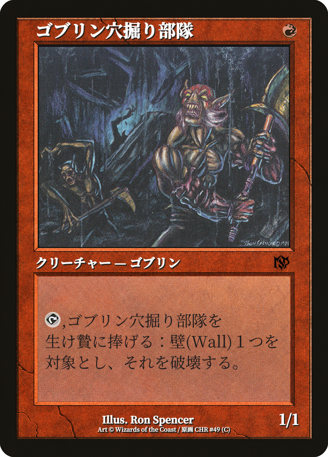 ゴブリン穴掘り部隊