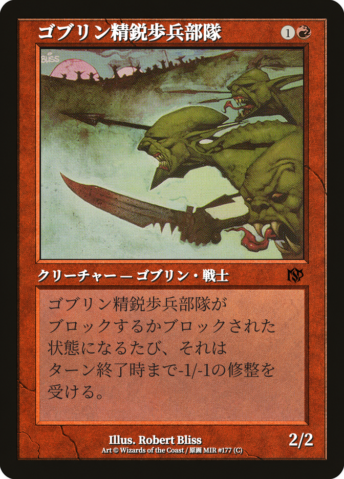 ゴブリン精鋭歩兵部隊