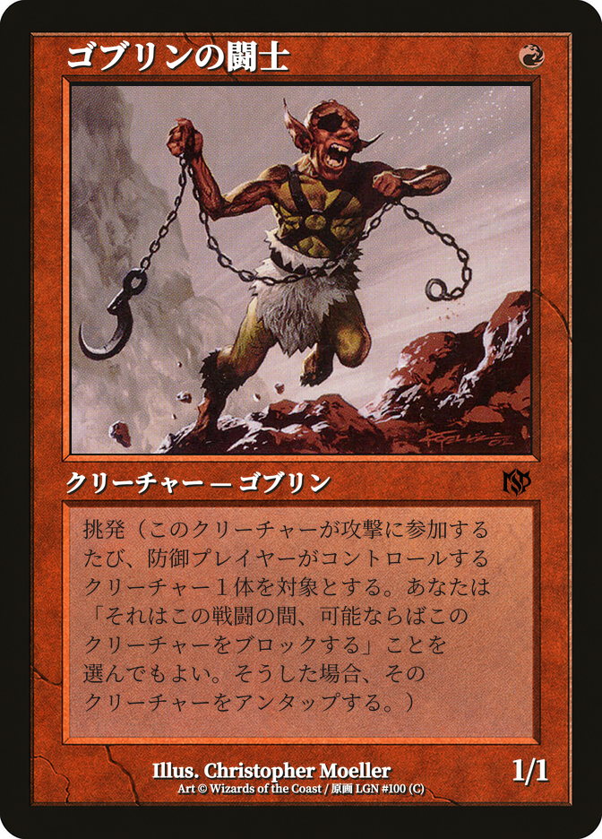 ゴブリンの闘士
