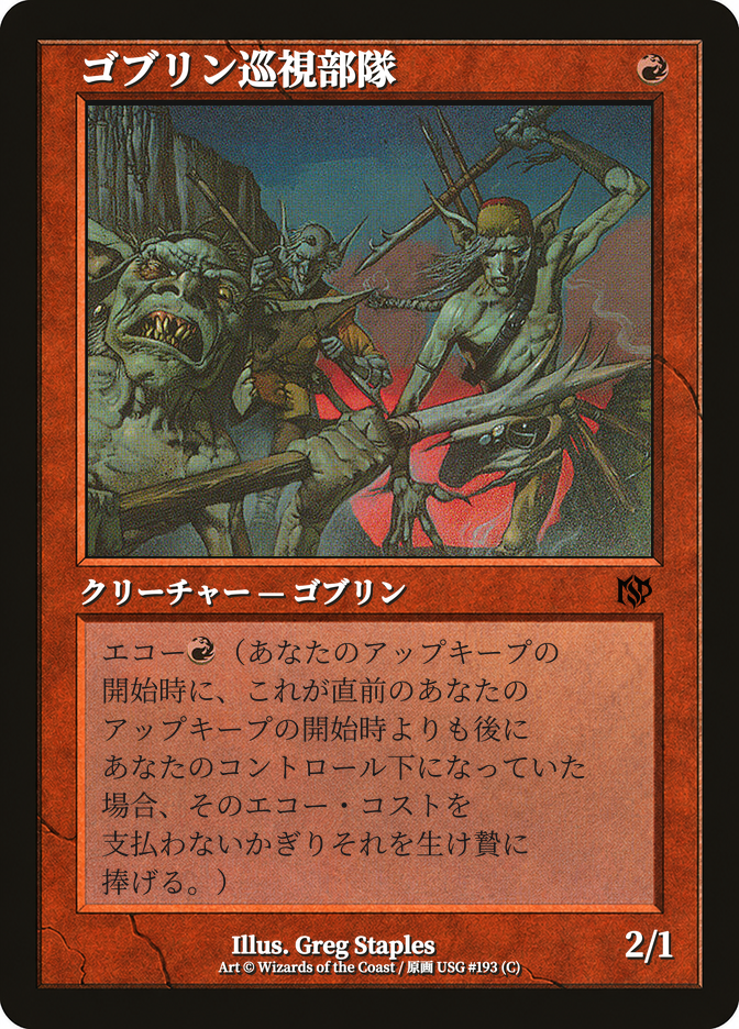Goblin Patrol