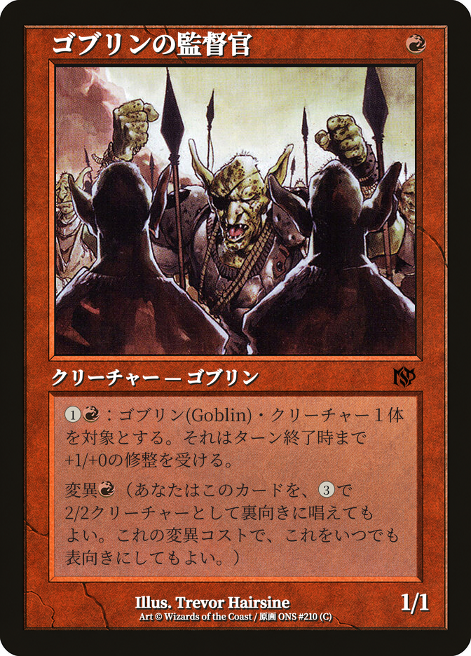 Goblin Taskmaster