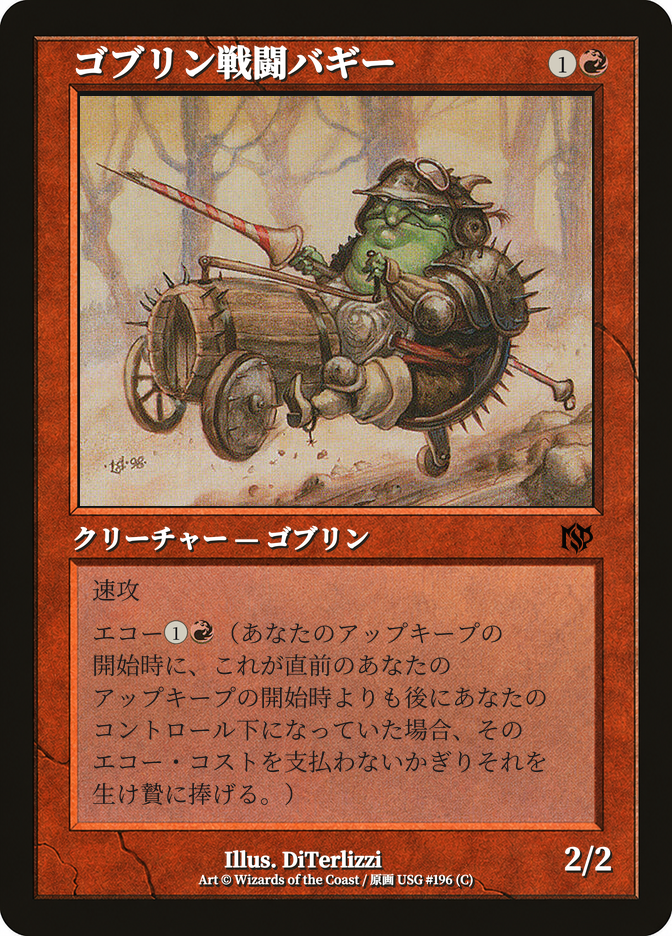 ゴブリン戦闘バギー