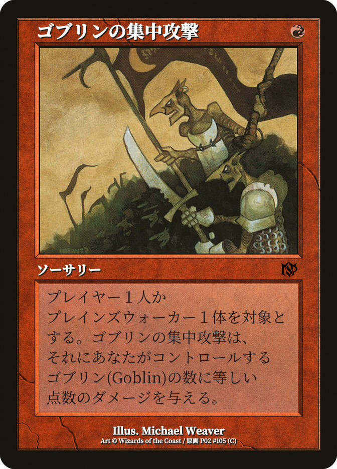 Goblin War Strike