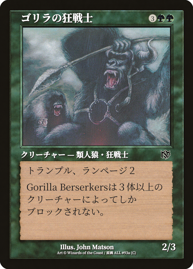 ゴリラの狂戦士