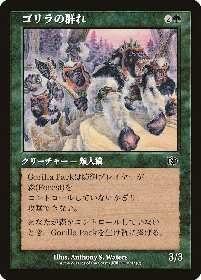 ゴリラの群れ