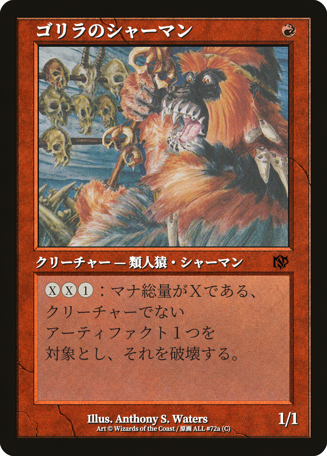 ゴリラのシャーマン