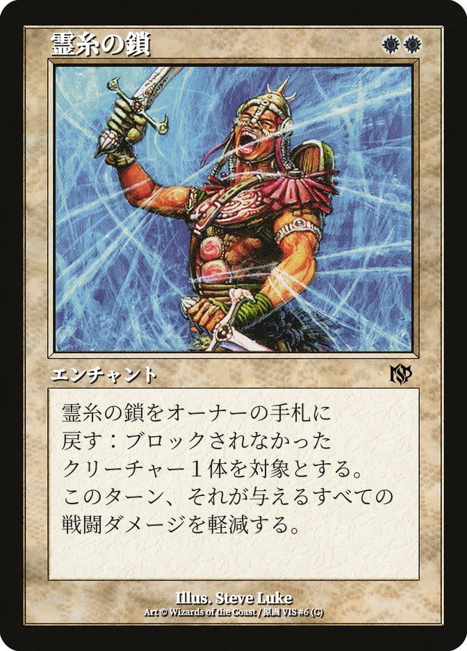 霊糸の鎖