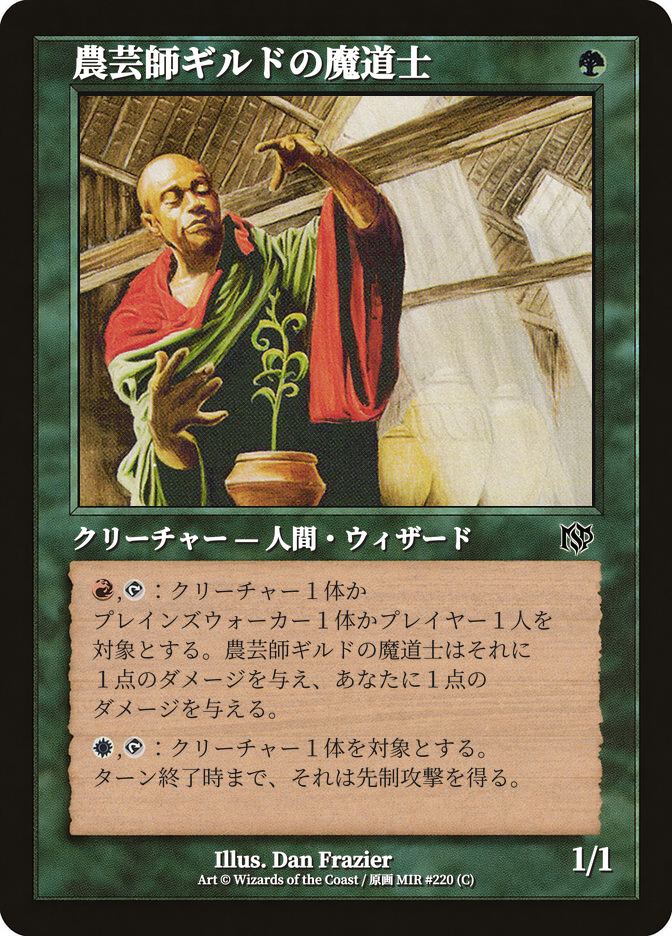 農芸師ギルドの魔道士