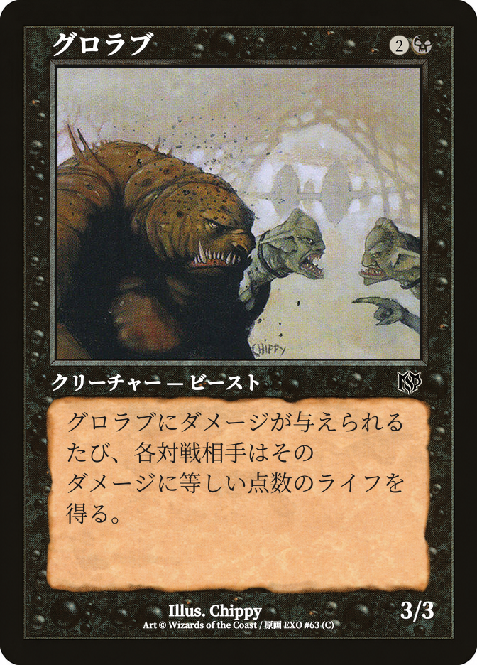 グロラブ