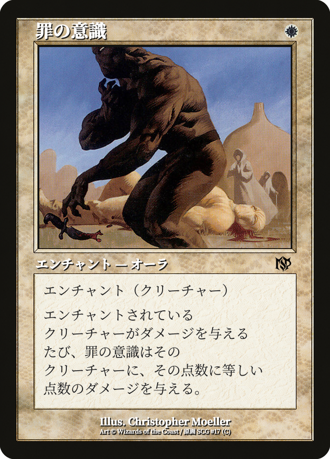 罪の意識