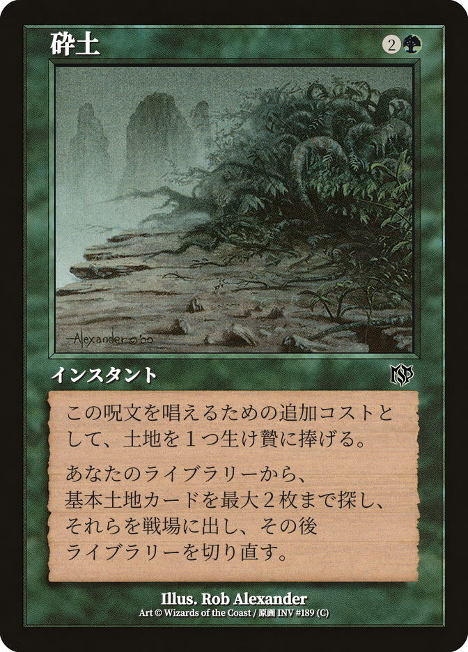 砕土
