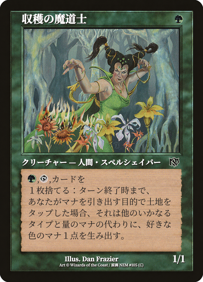 収穫の魔道士