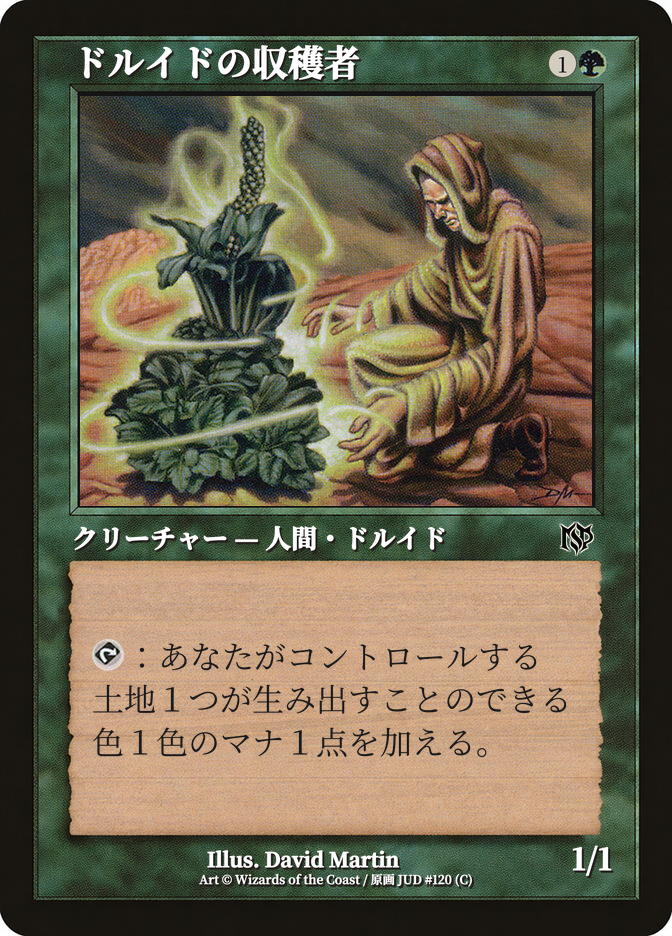 ドルイドの収穫者