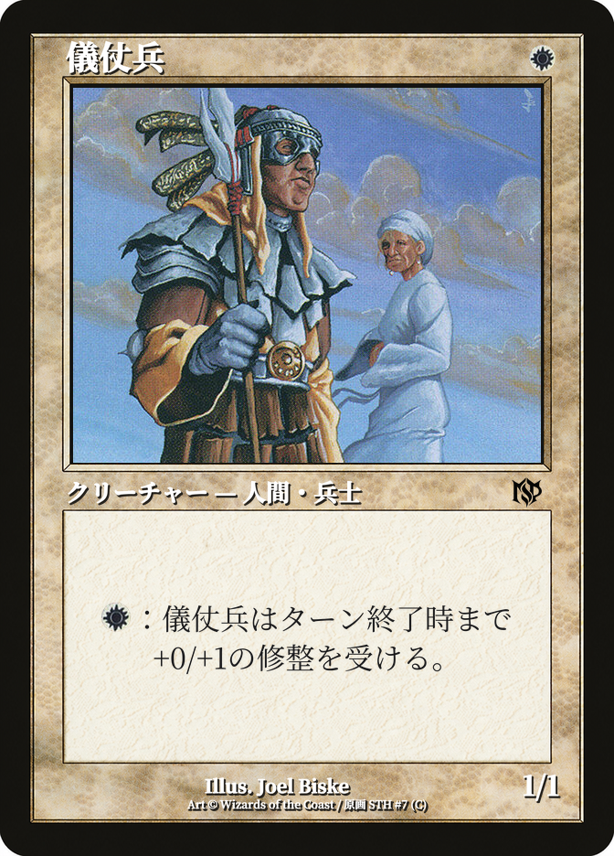 儀仗兵