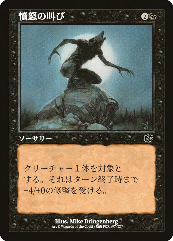 憤怒の叫び
