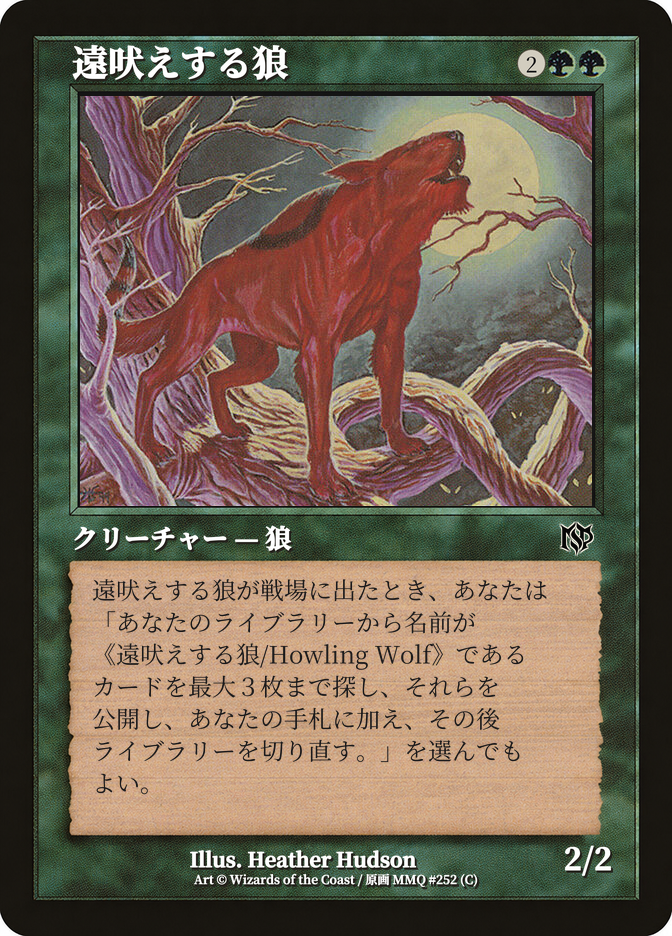 遠吠えする狼