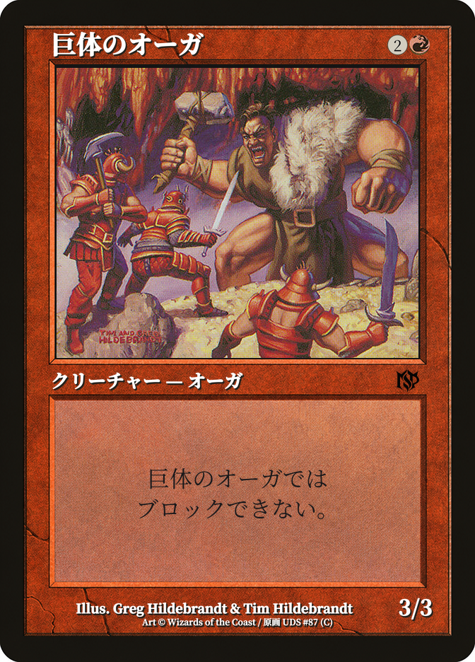 巨体のオーガ