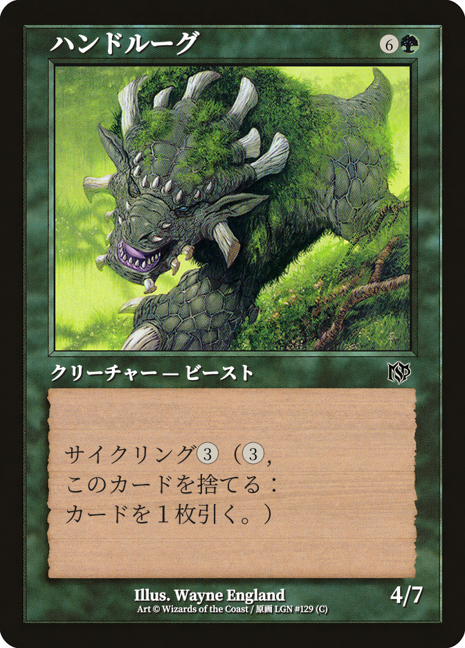 ハンドルーグ